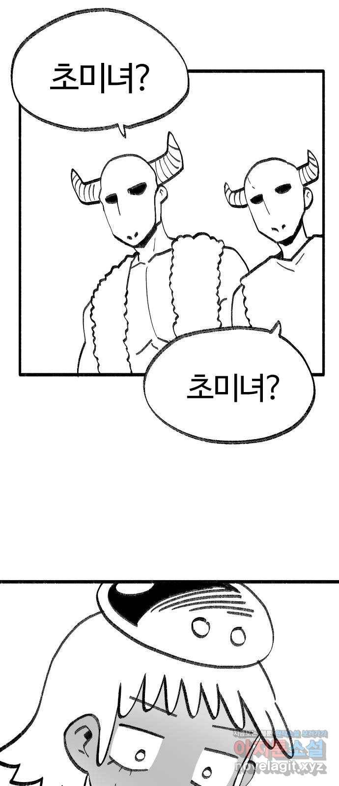 여고생 드래곤 87화 너무나도 매력적 21