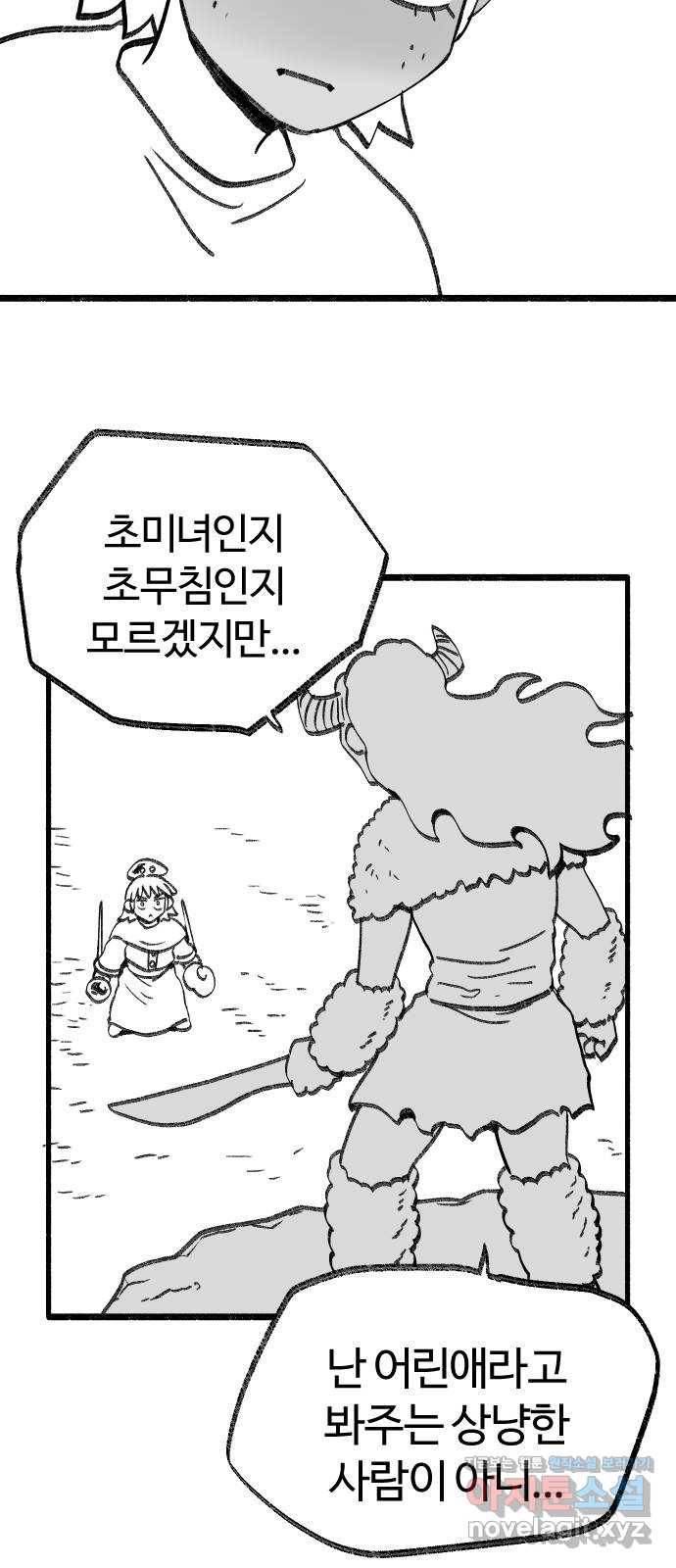 여고생 드래곤 87화 너무나도 매력적 22