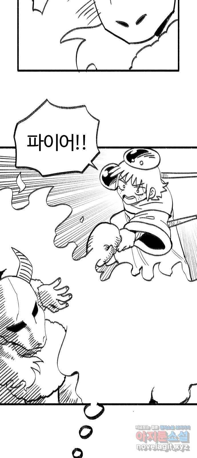 여고생 드래곤 87화 너무나도 매력적 24