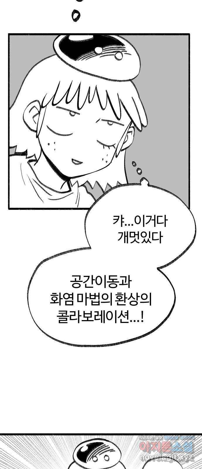 여고생 드래곤 87화 너무나도 매력적 25