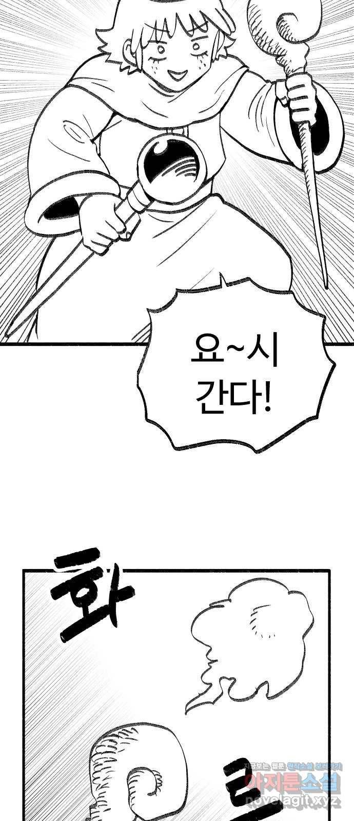 여고생 드래곤 87화 너무나도 매력적 26