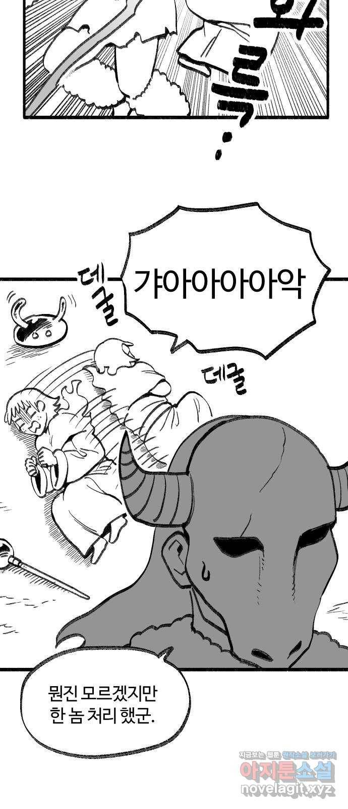 여고생 드래곤 87화 너무나도 매력적 29