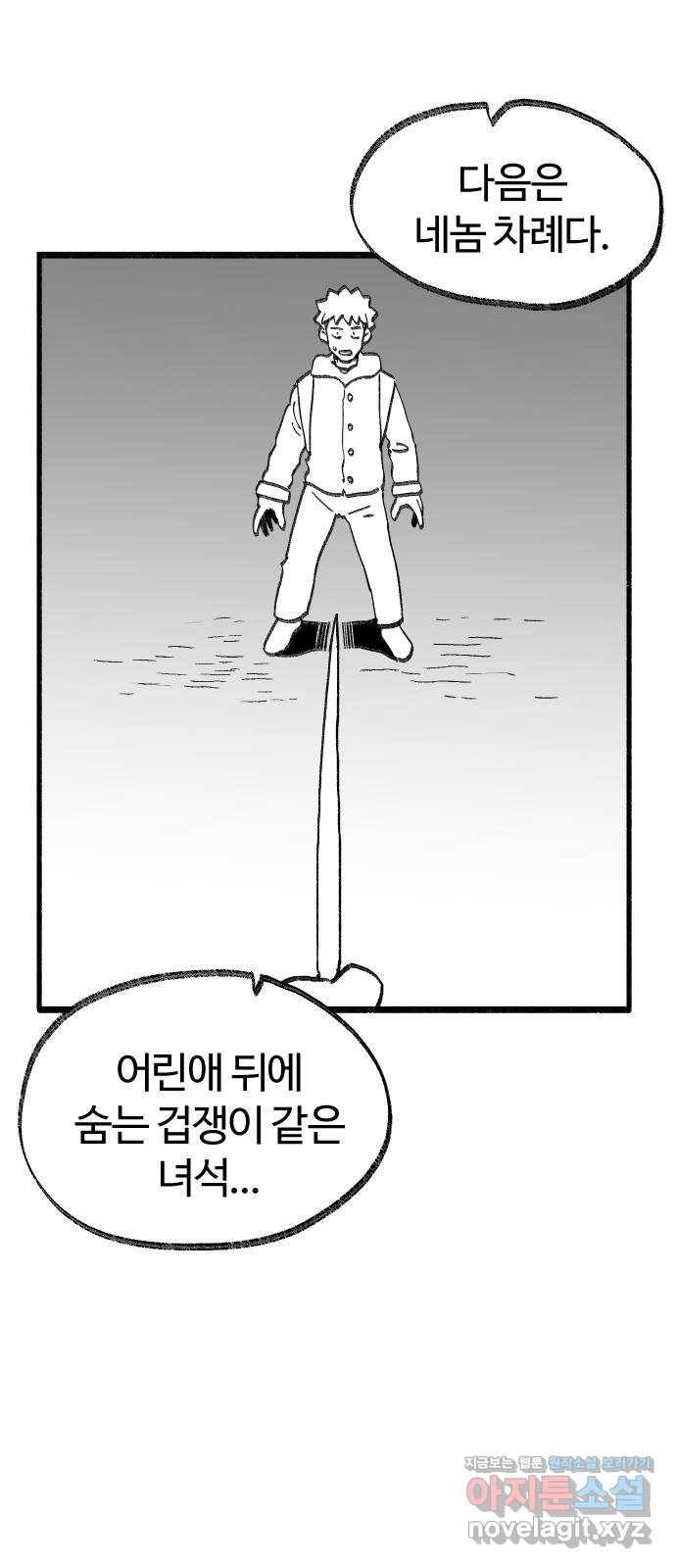 여고생 드래곤 87화 너무나도 매력적 30