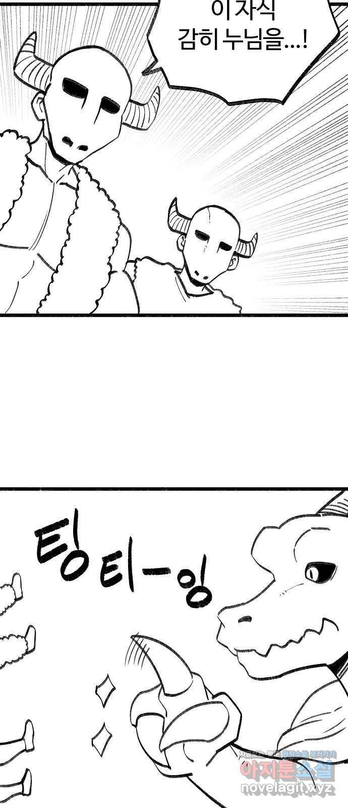 여고생 드래곤 87화 너무나도 매력적 33