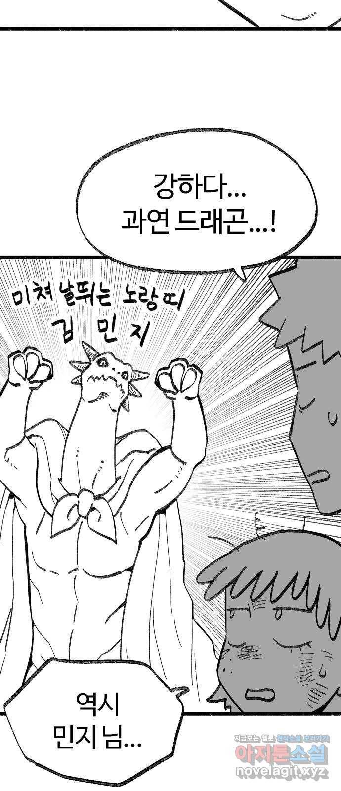여고생 드래곤 87화 너무나도 매력적 34
