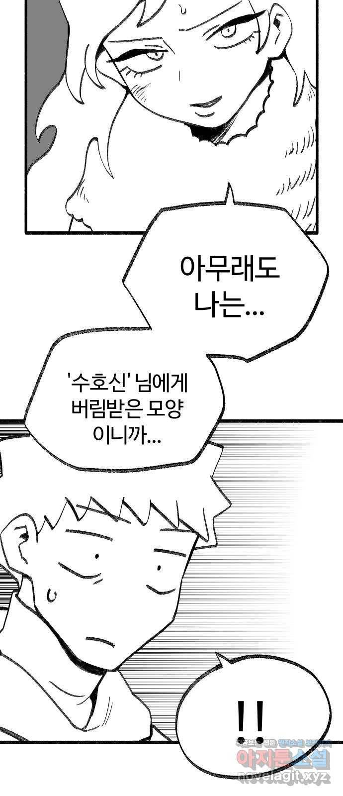 여고생 드래곤 87화 너무나도 매력적 37