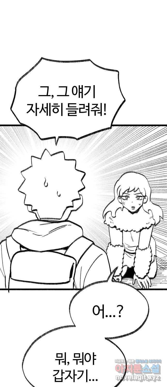 여고생 드래곤 87화 너무나도 매력적 38