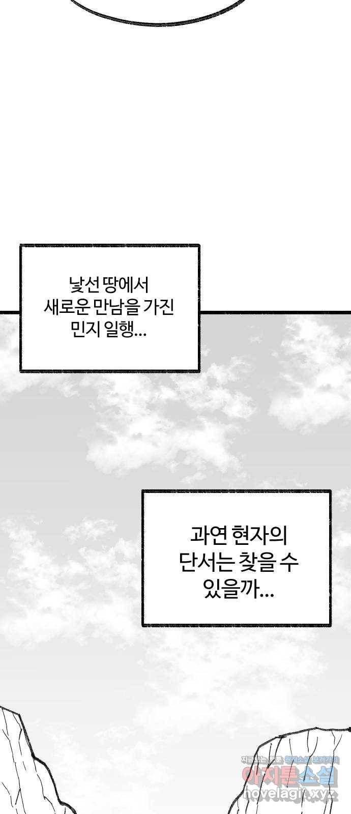 여고생 드래곤 87화 너무나도 매력적 39