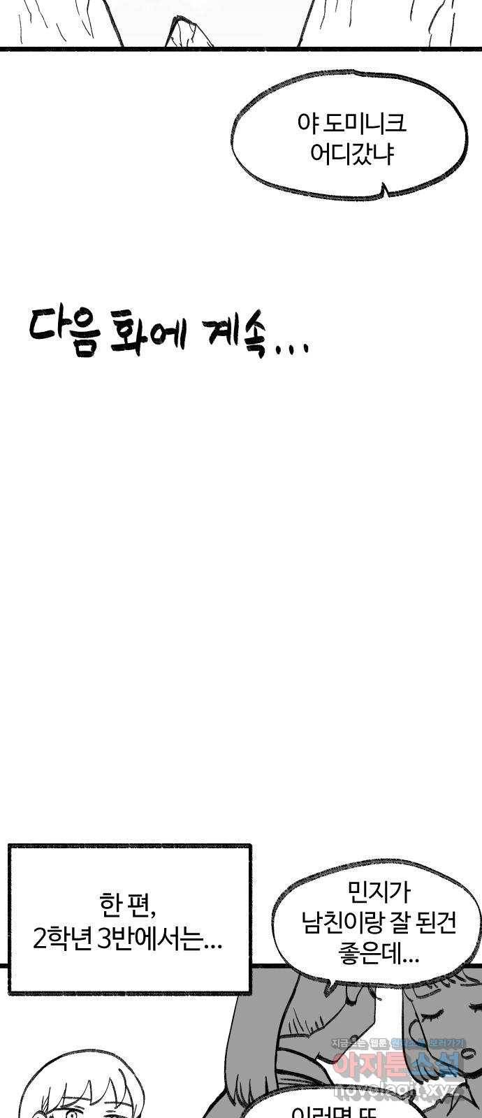 여고생 드래곤 87화 너무나도 매력적 40