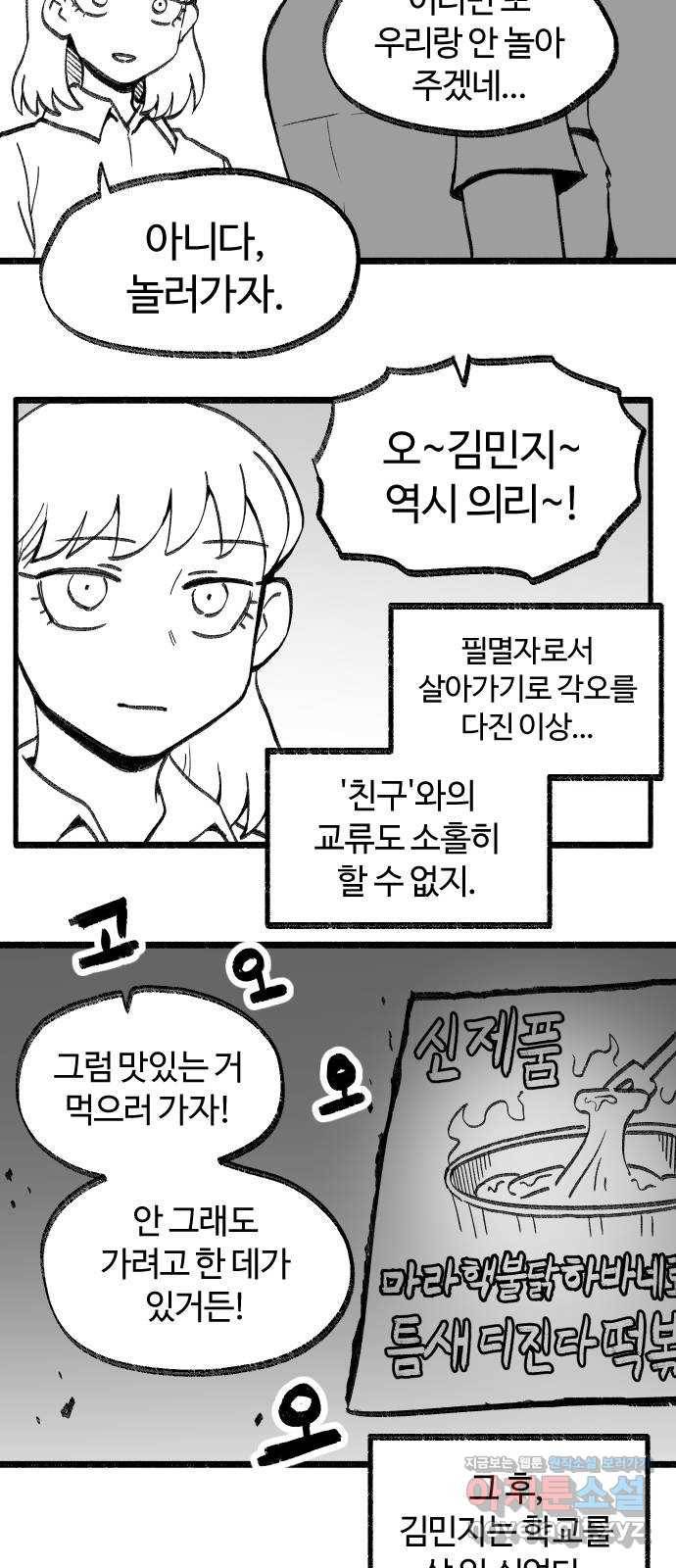 여고생 드래곤 87화 너무나도 매력적 41