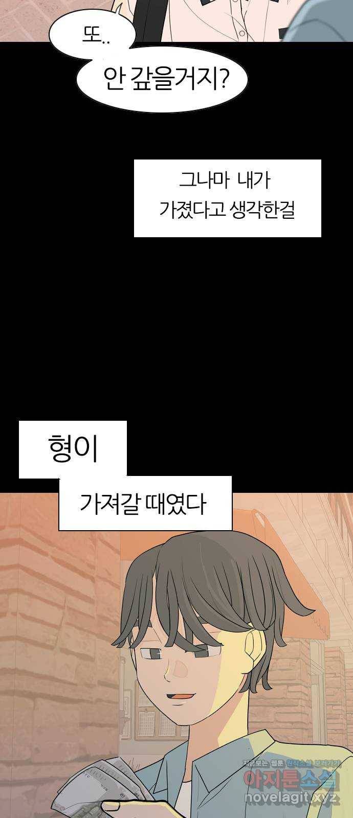 연놈 345화. 지워야할 것들 (못난 나를) 8