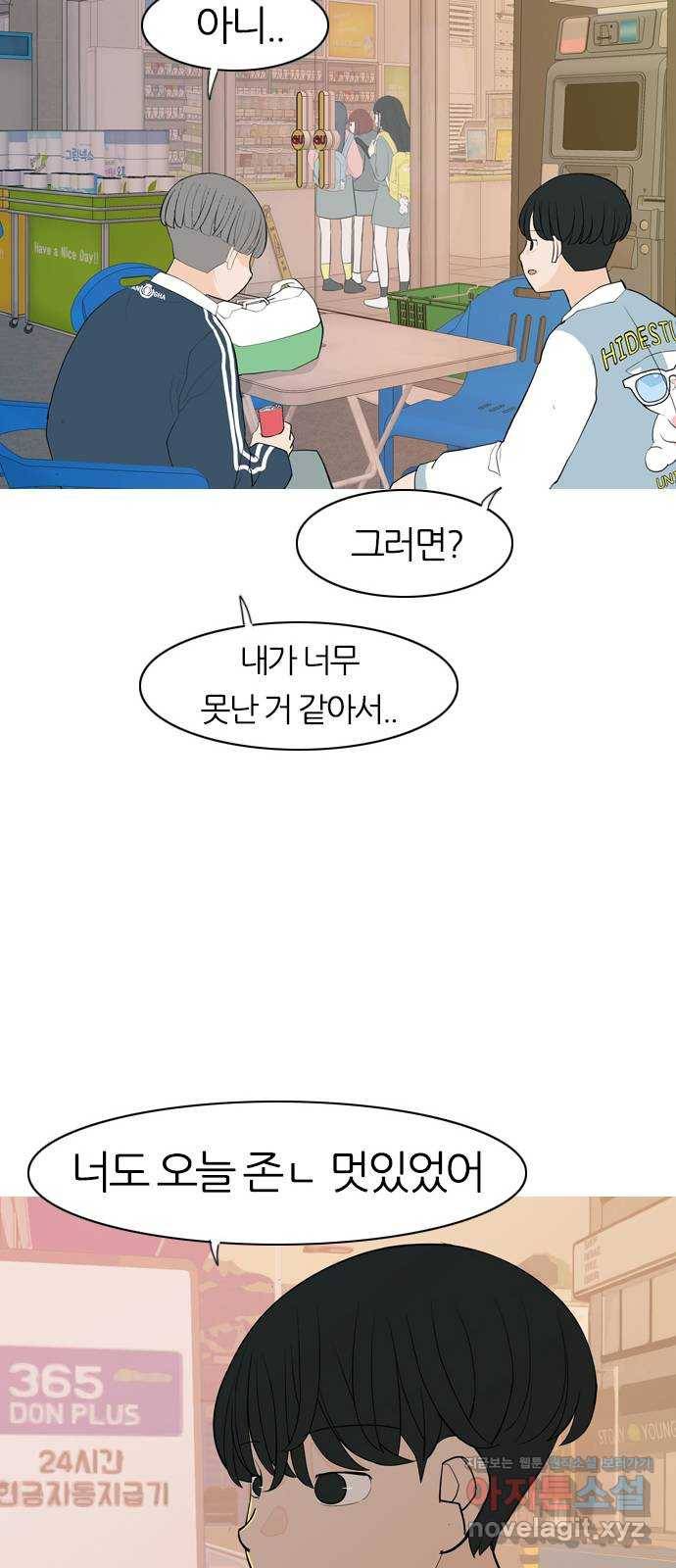 연놈 345화. 지워야할 것들 (못난 나를) 45