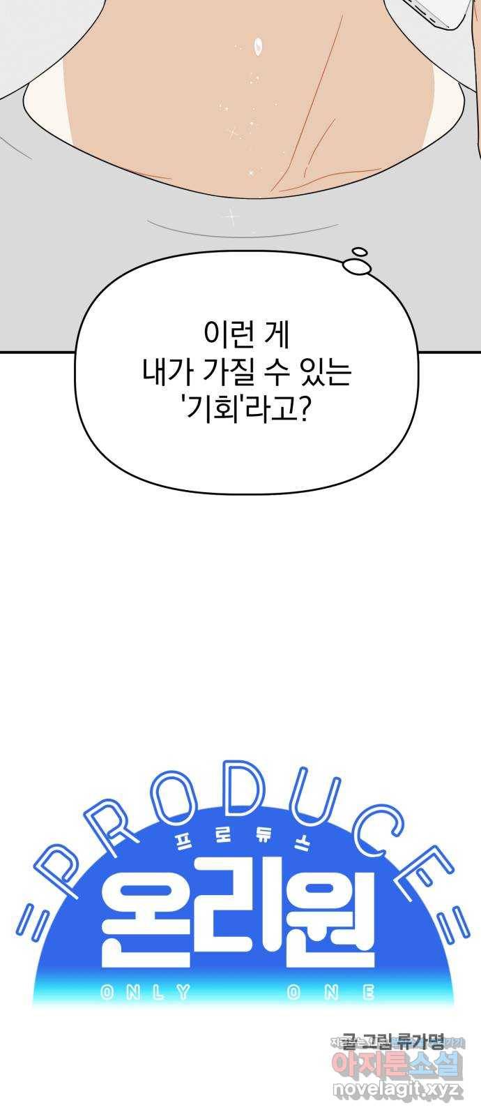 프로듀스 온리원 21화 2