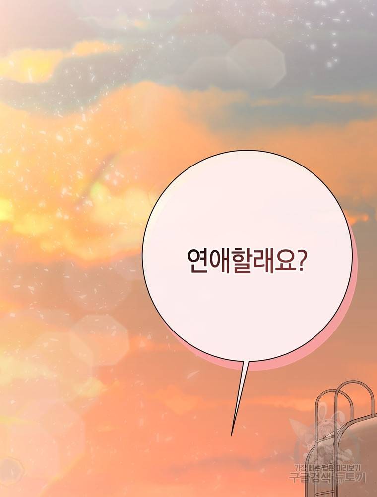 결혼은 사양합니다 9화 2