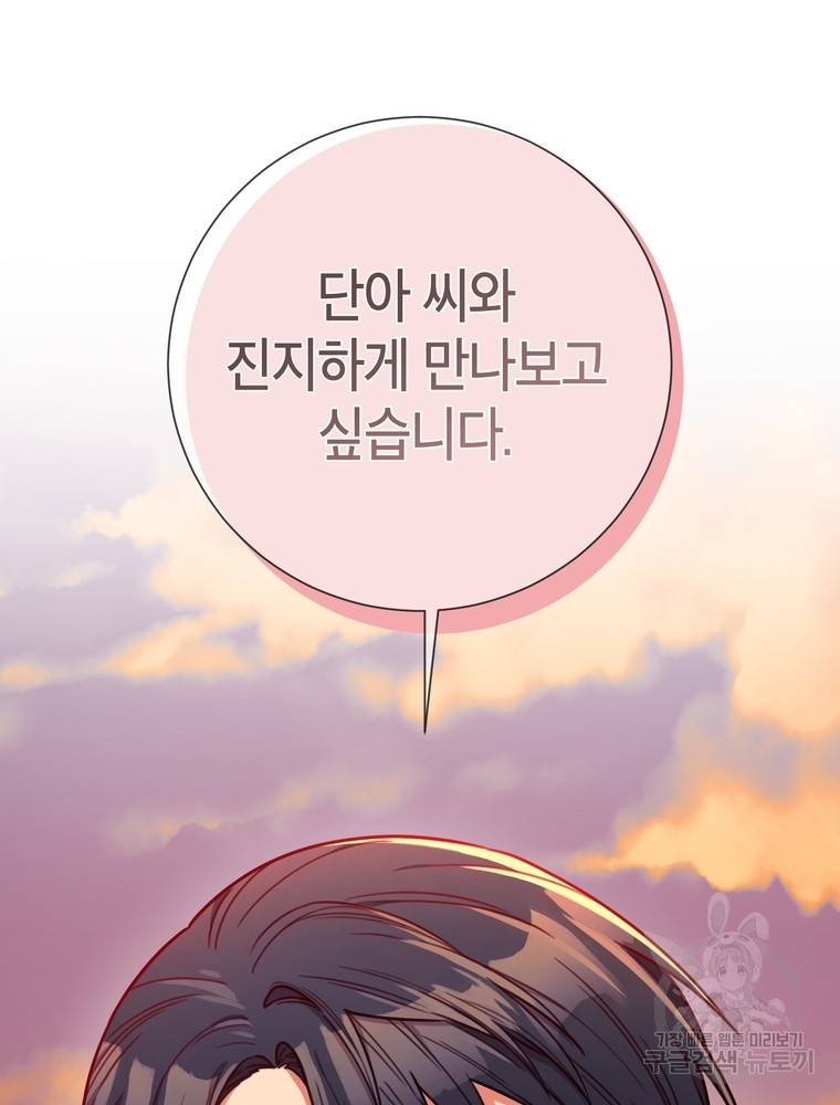결혼은 사양합니다 9화 4