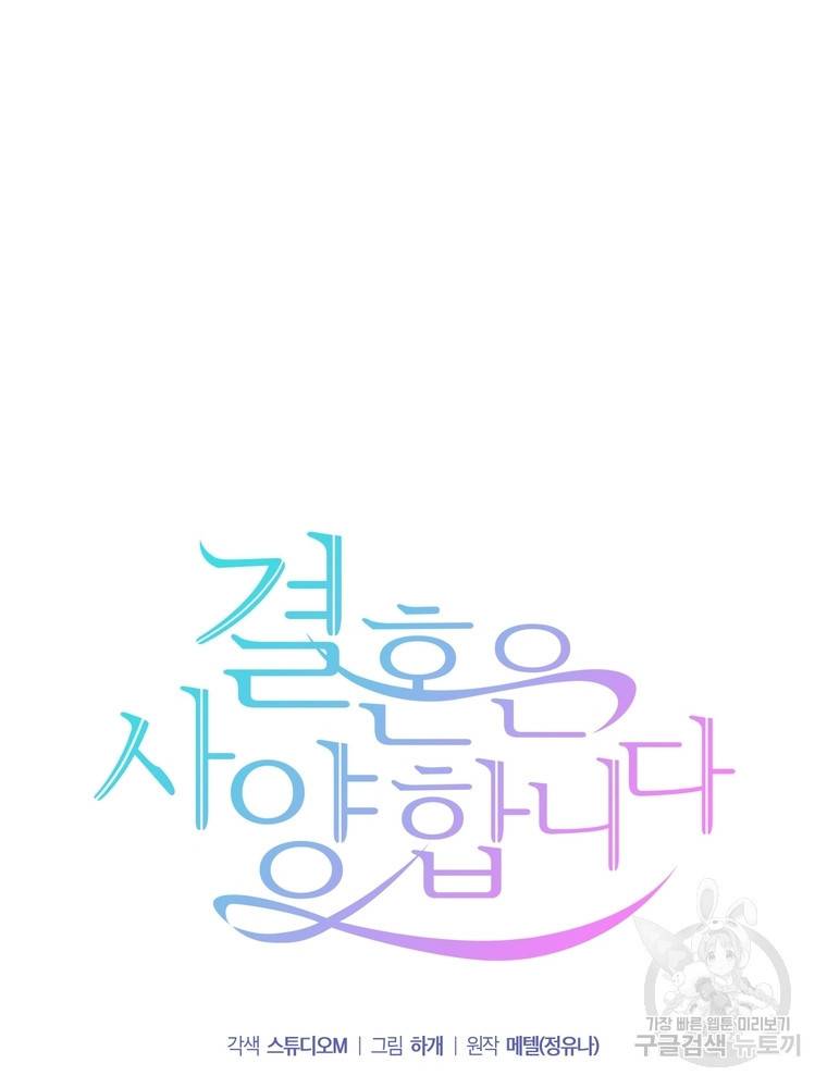 결혼은 사양합니다 9화 6