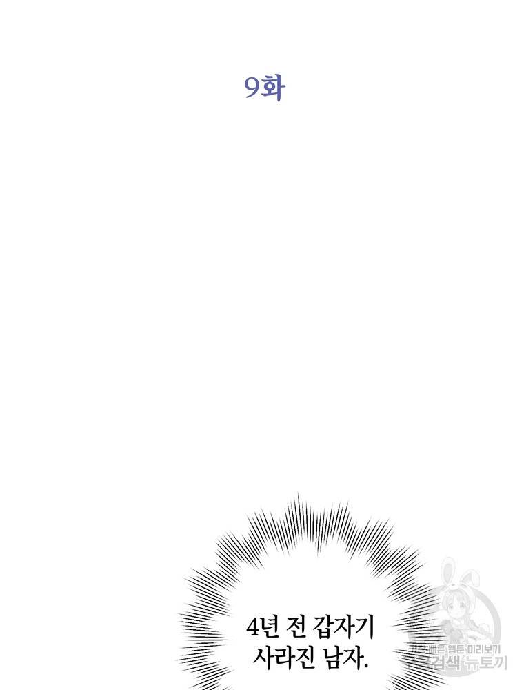 결혼은 사양합니다 9화 7