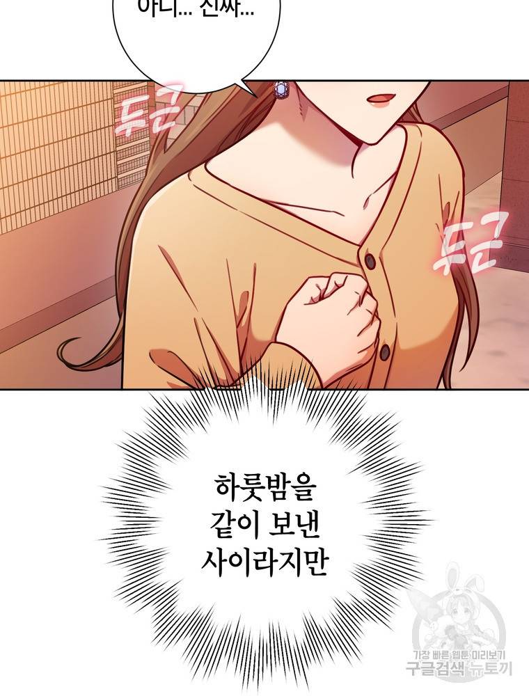 결혼은 사양합니다 9화 10