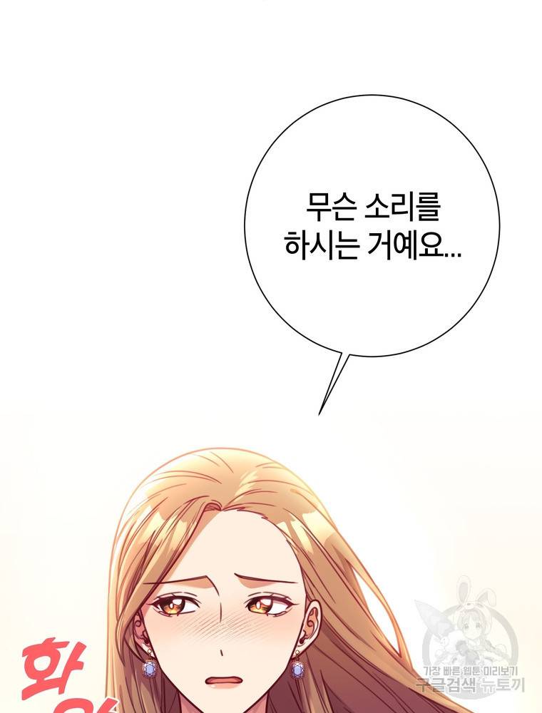 결혼은 사양합니다 9화 11