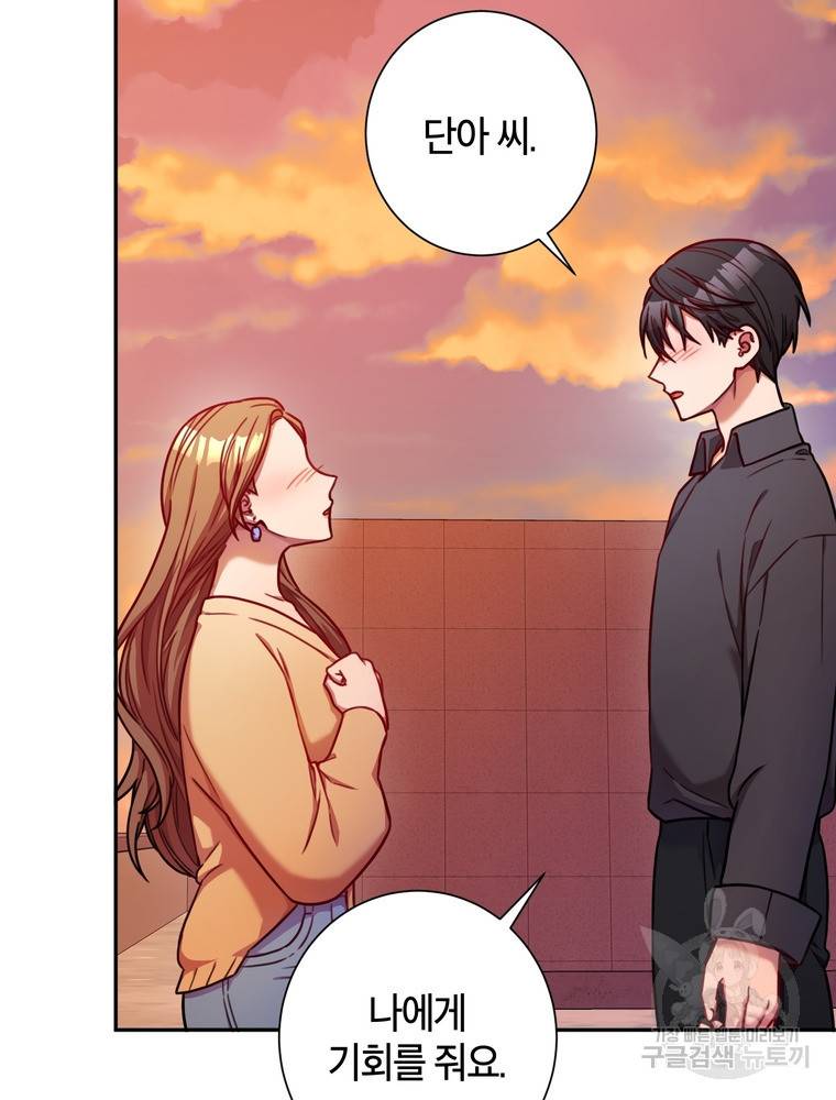 결혼은 사양합니다 9화 15