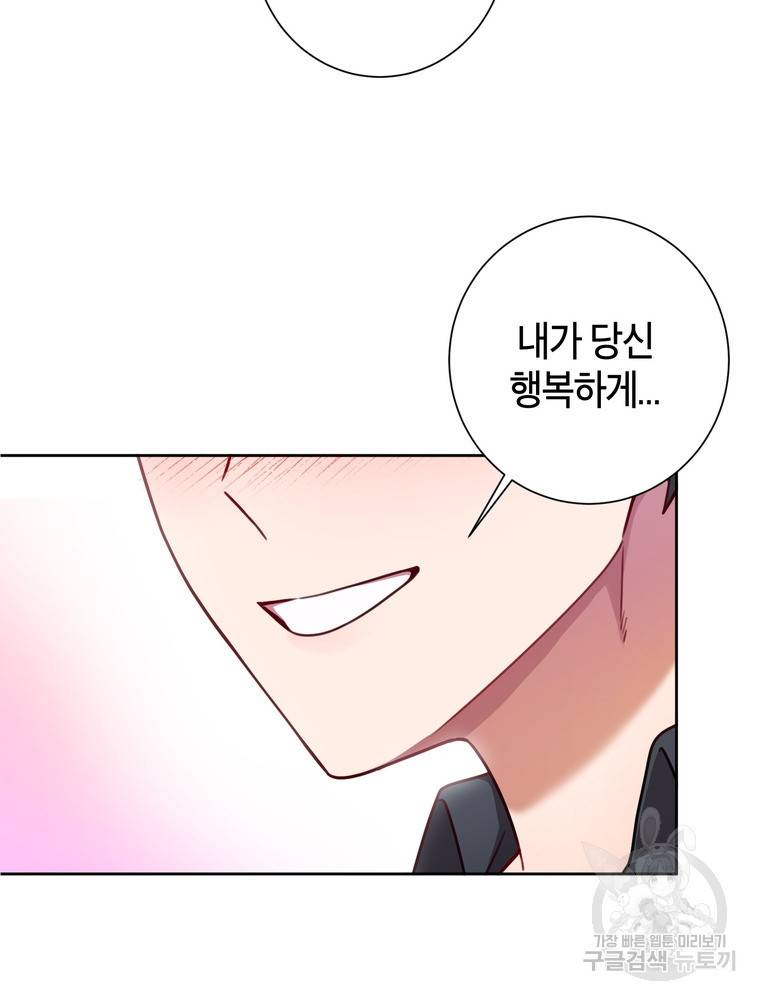 결혼은 사양합니다 9화 16