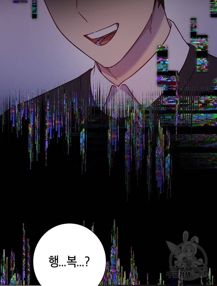 결혼은 사양합니다 9화 19