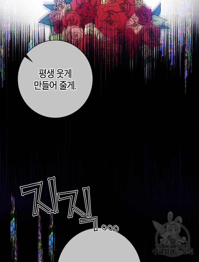결혼은 사양합니다 9화 22