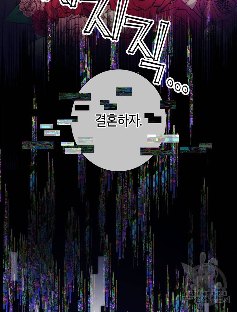 결혼은 사양합니다 9화 24