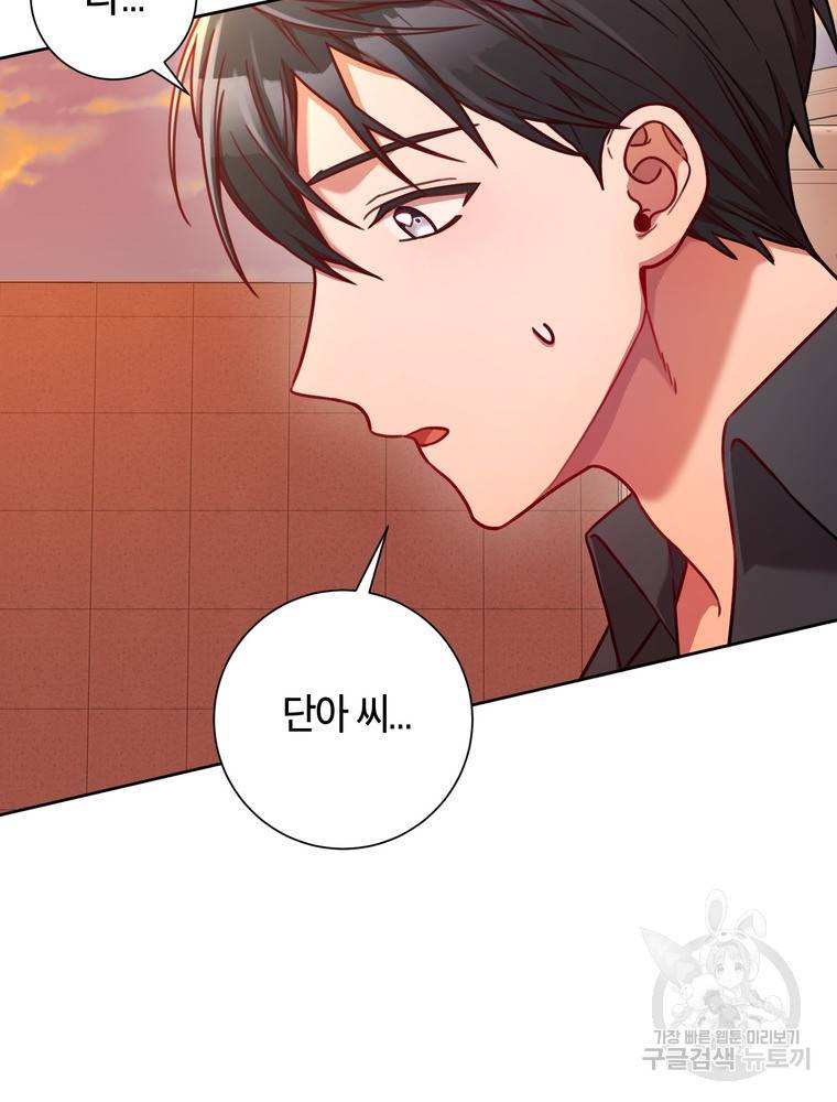 결혼은 사양합니다 9화 30