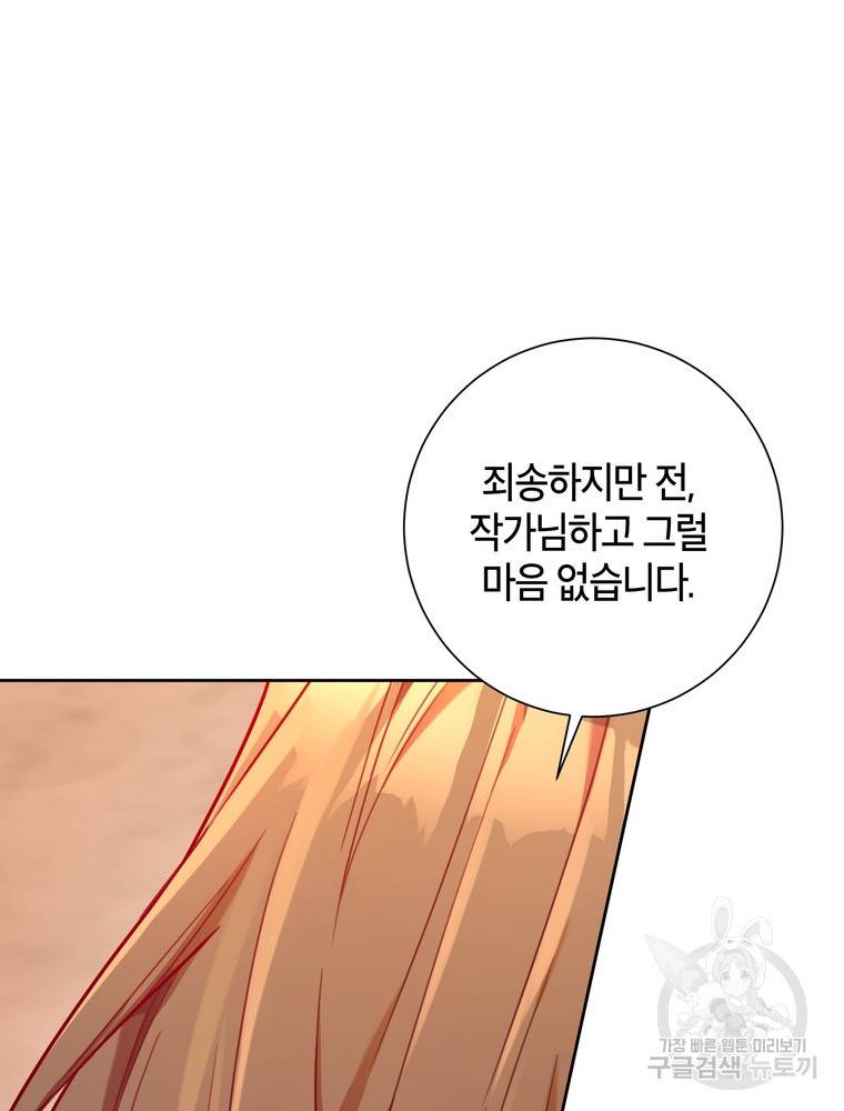 결혼은 사양합니다 9화 31
