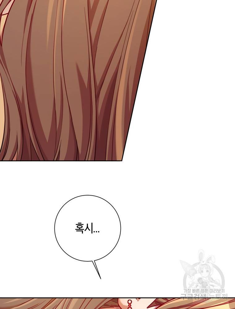 결혼은 사양합니다 9화 32