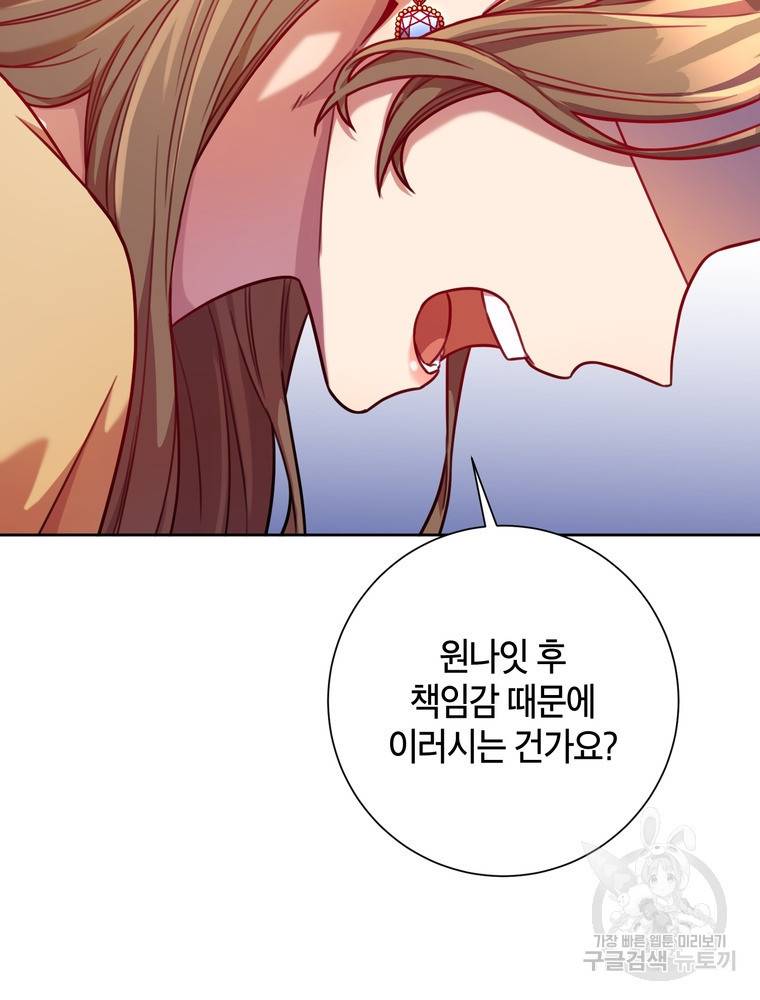 결혼은 사양합니다 9화 33