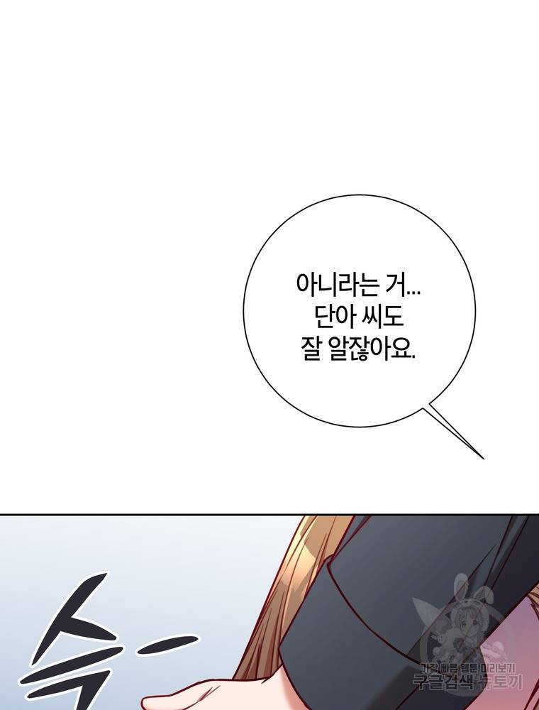 결혼은 사양합니다 9화 34