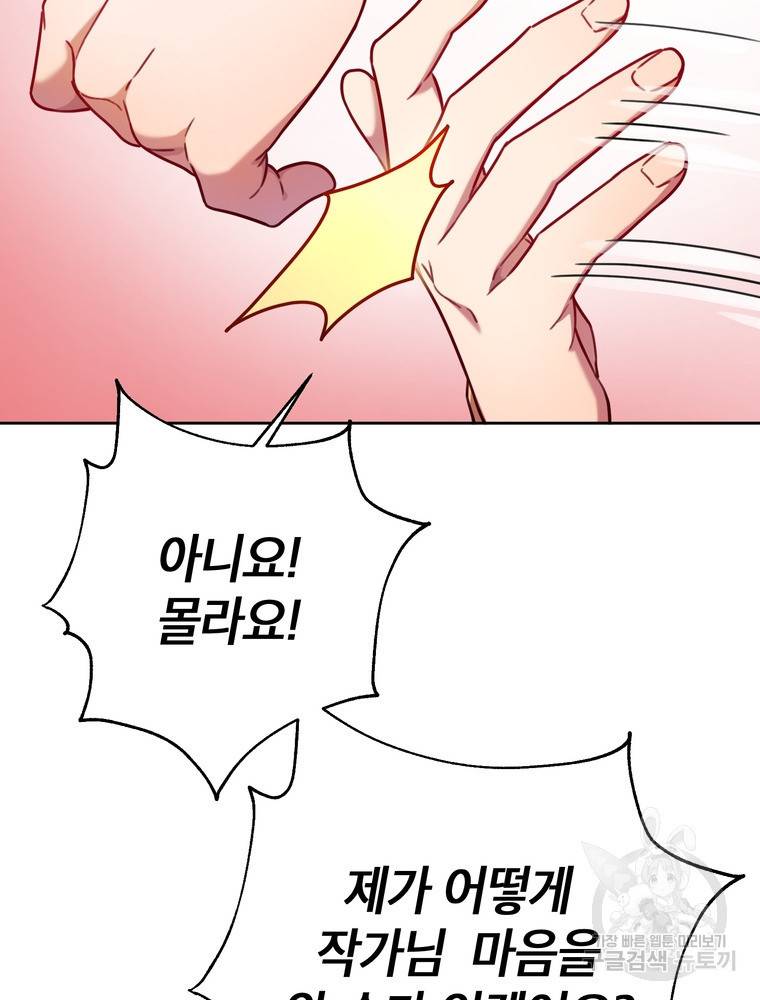 결혼은 사양합니다 9화 36