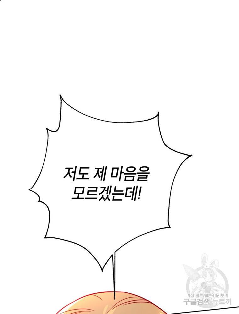 결혼은 사양합니다 9화 38