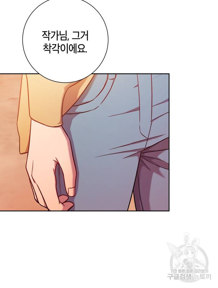 결혼은 사양합니다 9화 42