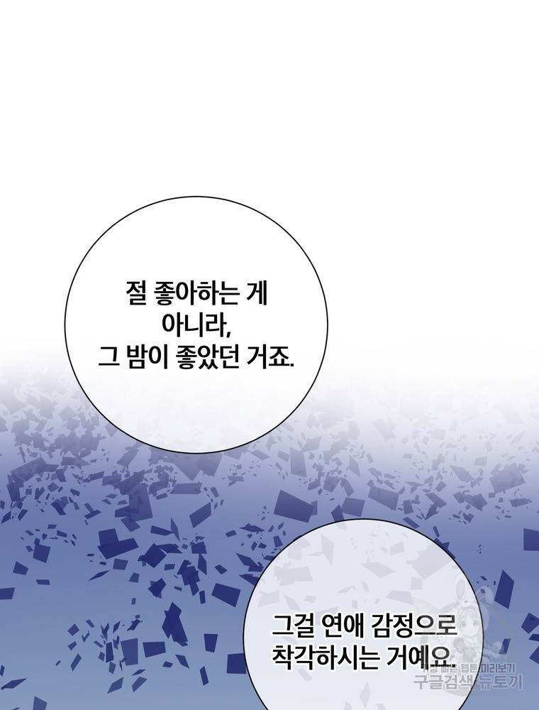 결혼은 사양합니다 9화 43