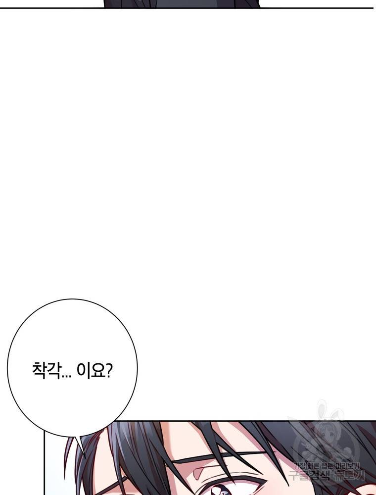 결혼은 사양합니다 9화 45