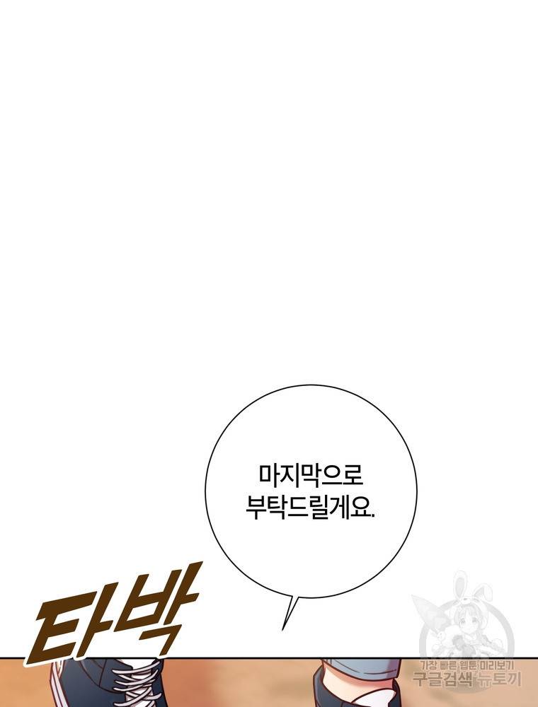 결혼은 사양합니다 9화 47