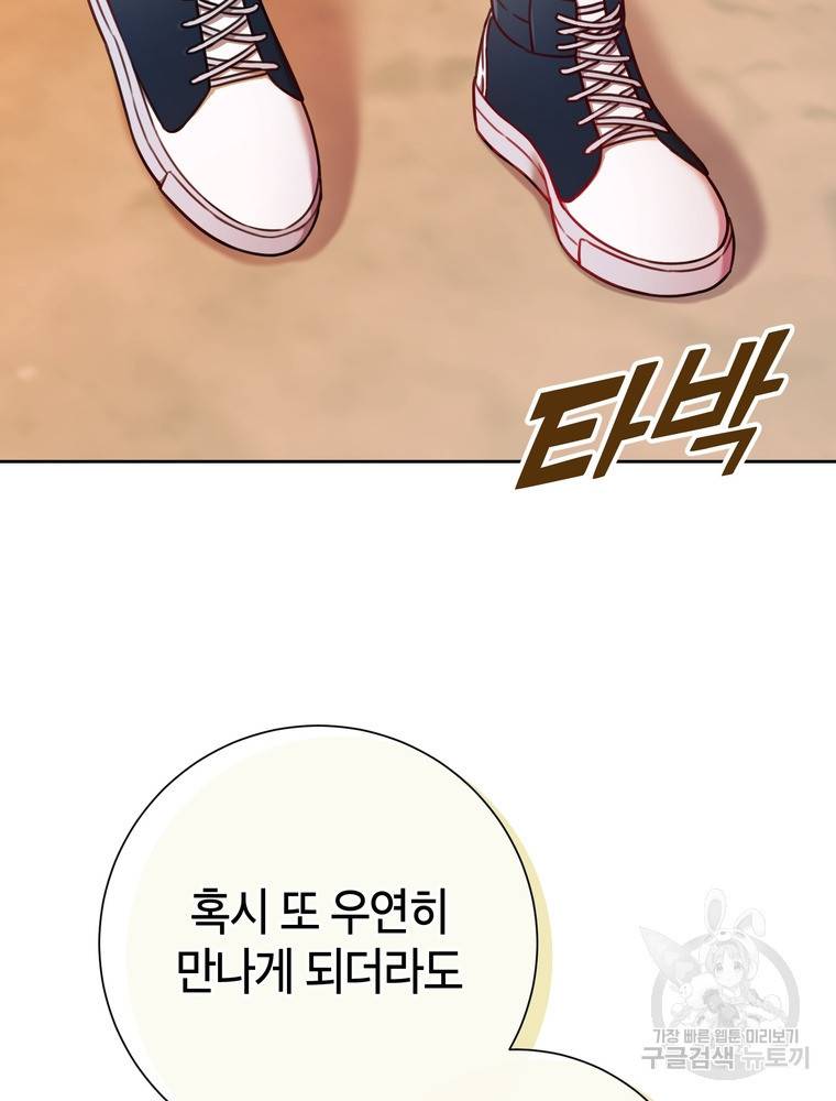 결혼은 사양합니다 9화 48