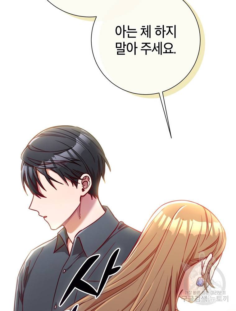 결혼은 사양합니다 9화 49