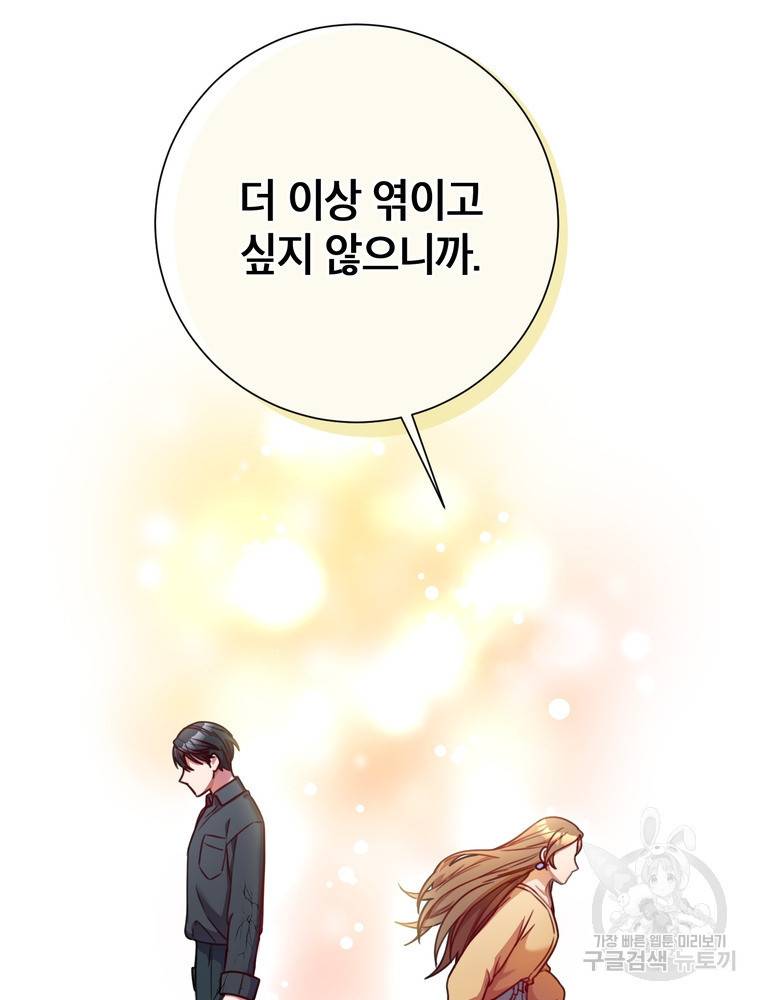 결혼은 사양합니다 9화 51
