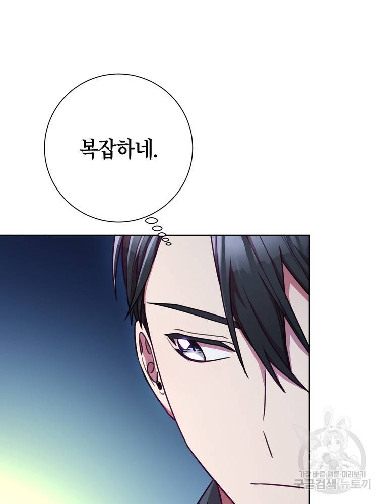 결혼은 사양합니다 9화 63