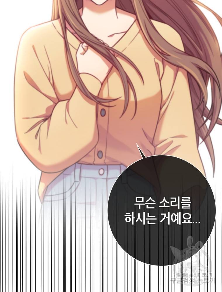 결혼은 사양합니다 9화 66