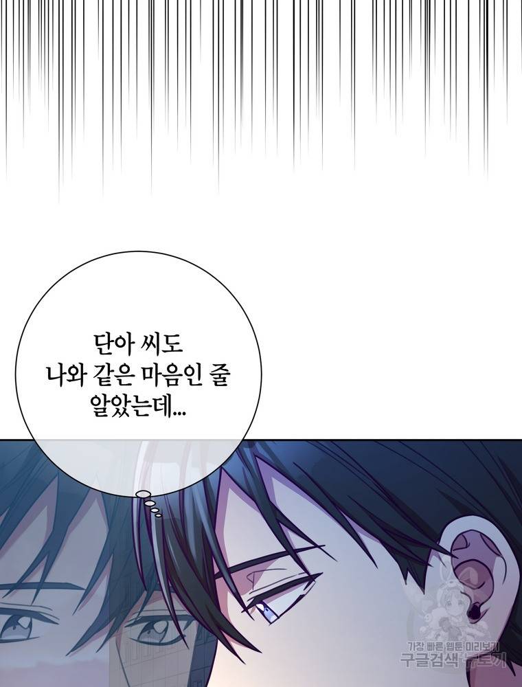 결혼은 사양합니다 9화 67