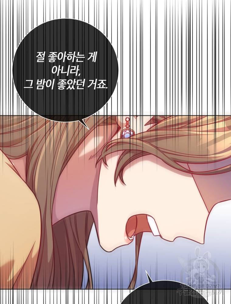 결혼은 사양합니다 9화 69