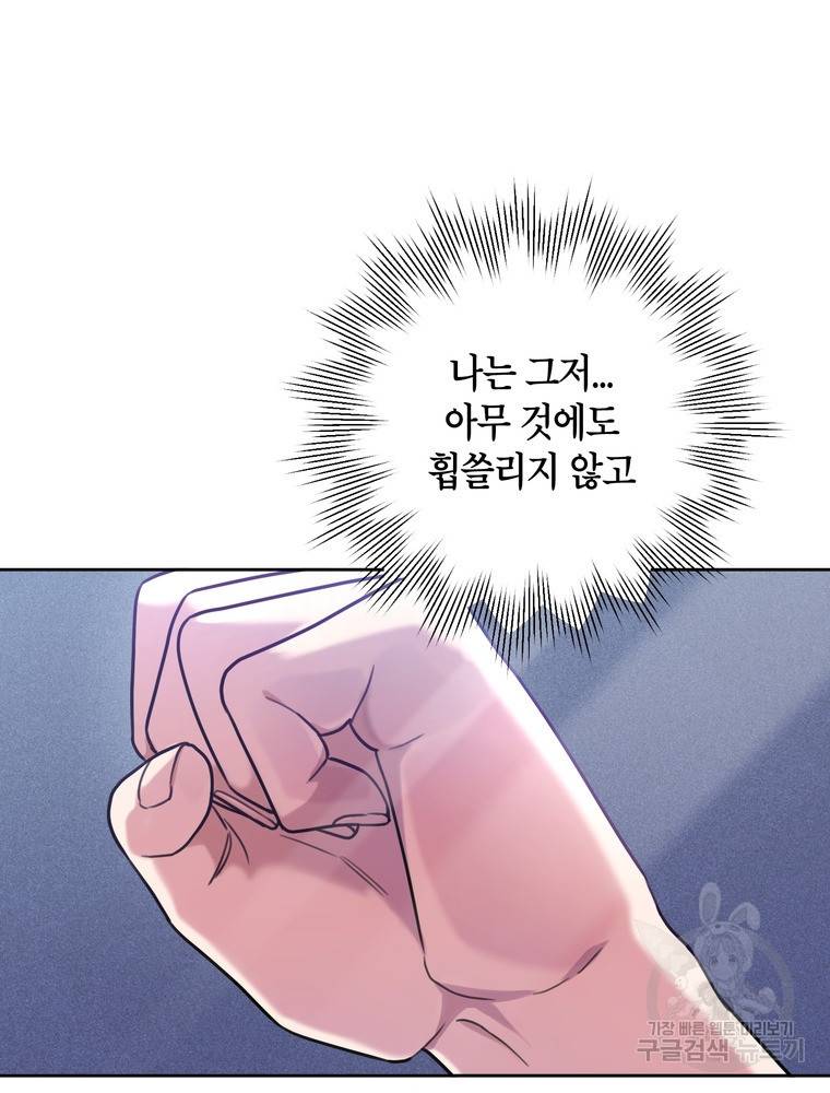결혼은 사양합니다 9화 73