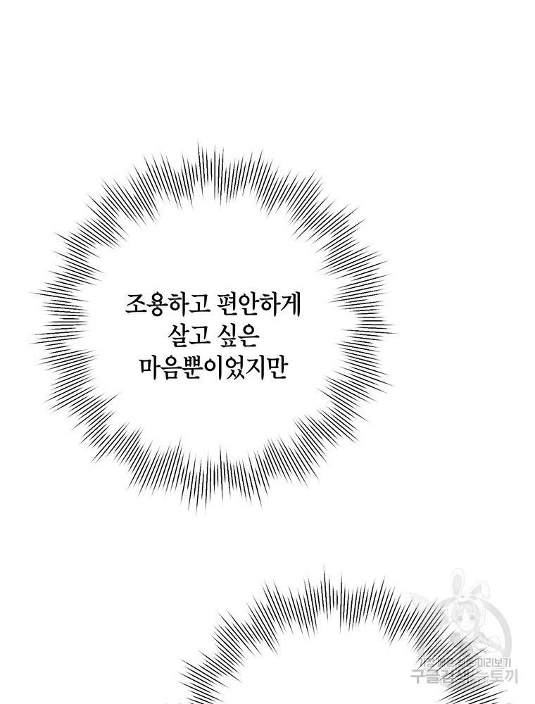 결혼은 사양합니다 9화 74