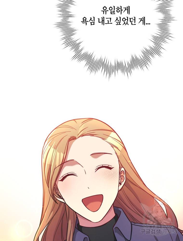 결혼은 사양합니다 9화 75