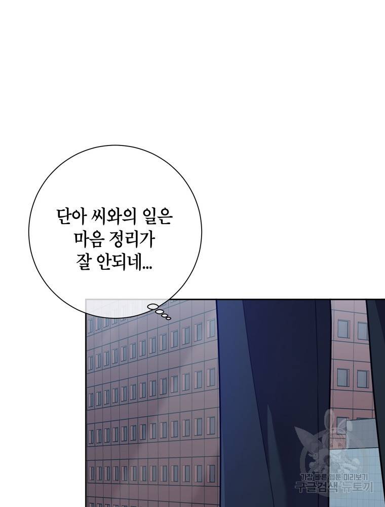 결혼은 사양합니다 9화 77